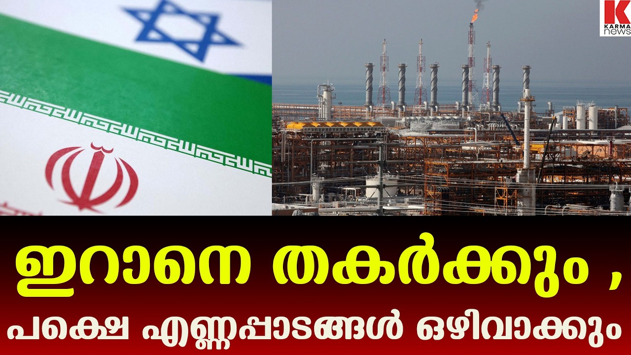 ഇറാന് പണികൊടുക്കുമ്പോഴും ,ലോകത്തിനെ ഉപദ്രവിക്കാതെ നെതന്യാഹു