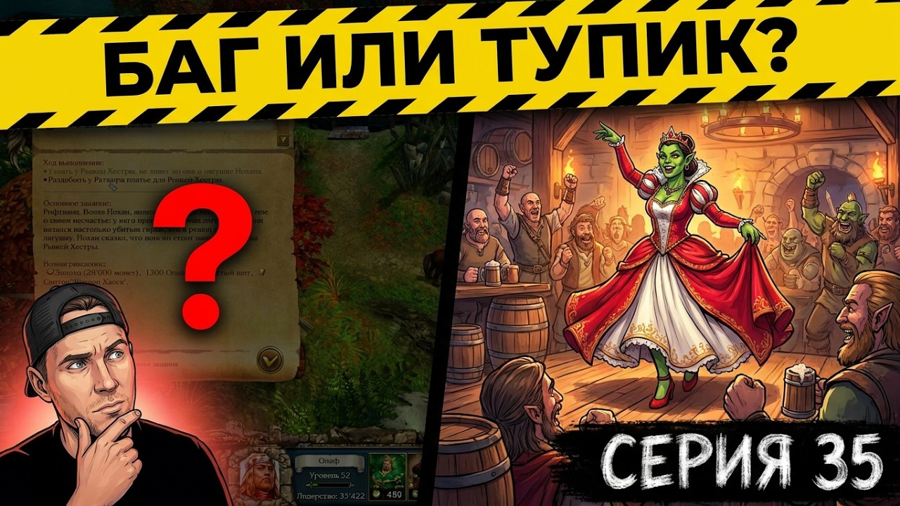 King's Bounty Warriors of the North  / King’s Bounty: Воин Севера / Серия 35