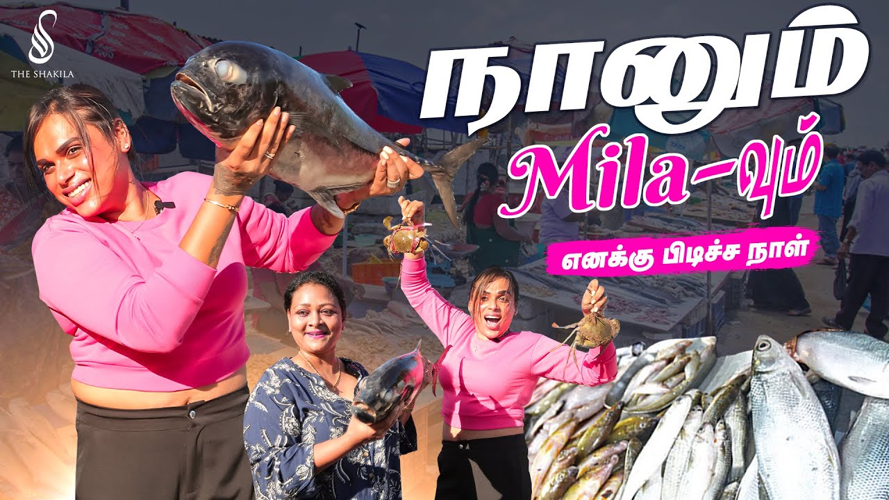 ரொம்ப நாள் அப்பறம் நானும் Mila-வும் 😍 | மீன் வாங்கும் அலப்பறைகள்😅 | The Shakila