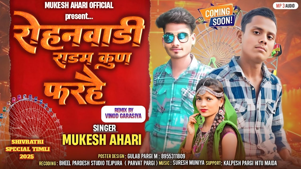 रोहनवाडी राडम कुण फरहै || Singer Mukesh Ahari || Rohanvadi Radam Kun Farhe Timli Holi Song