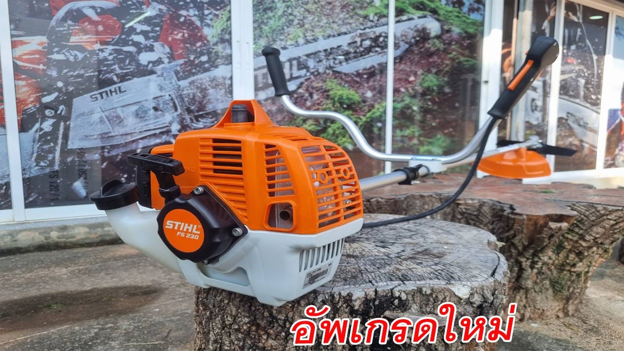 เครื่องตัดหญ้า STIHL FS 230 โฉมใหม่ การประกอบ ใช้งาน