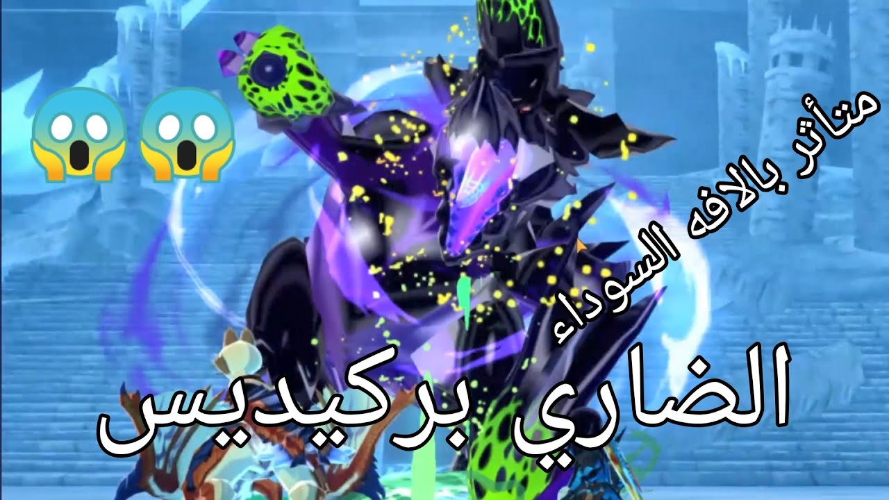 مونستر هنتر صائد الضواري#42 مواجهة الضاري الزجاجي بركيديس  ما هذا من ضاري قوي ل ضاري اقوى؟؟!!