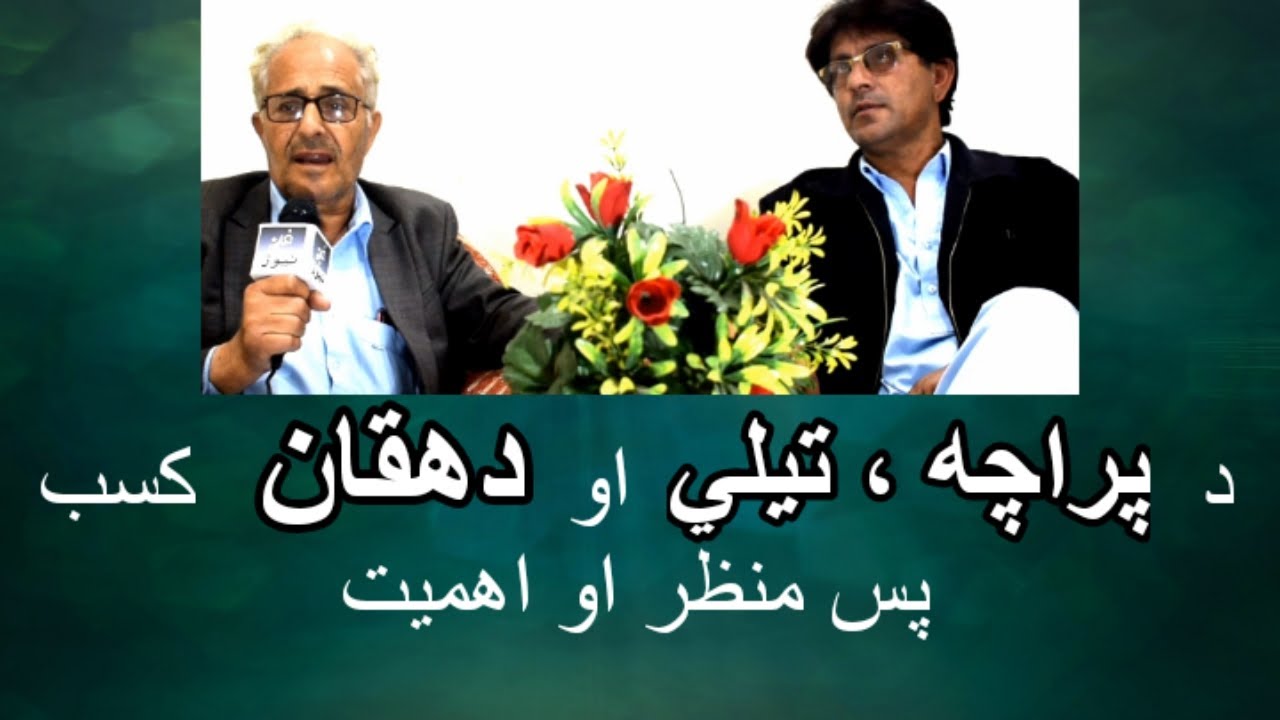 Da Paracha aw Dehqaan Kasab Ahmeyat