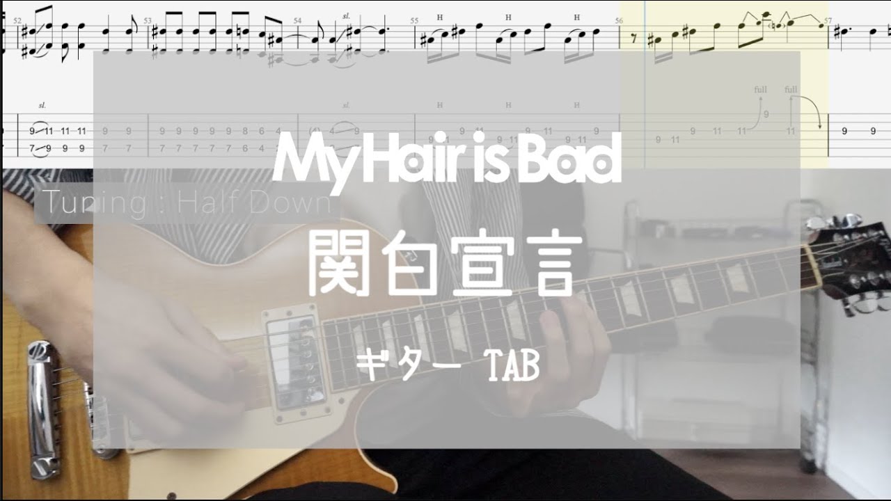 [TAB] 関白宣言 / My Hair is Bad ギター