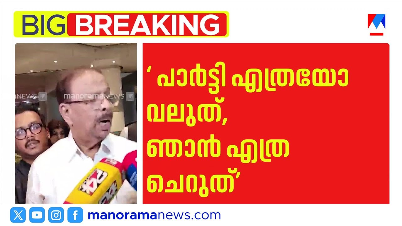 കെ.സുധാകരൻ പാർട്ടിക്ക് വഴങ്ങി; സ്വതന്ത്രനായി മത്സരിക്കില്ല, കോൺഗ്രസുകാരനായി തുടരും | K Sudhakaran