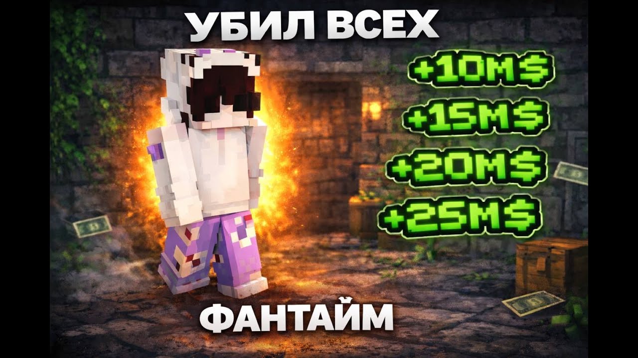 PVP Funtime 1.21 | убил все дуэли и rtp