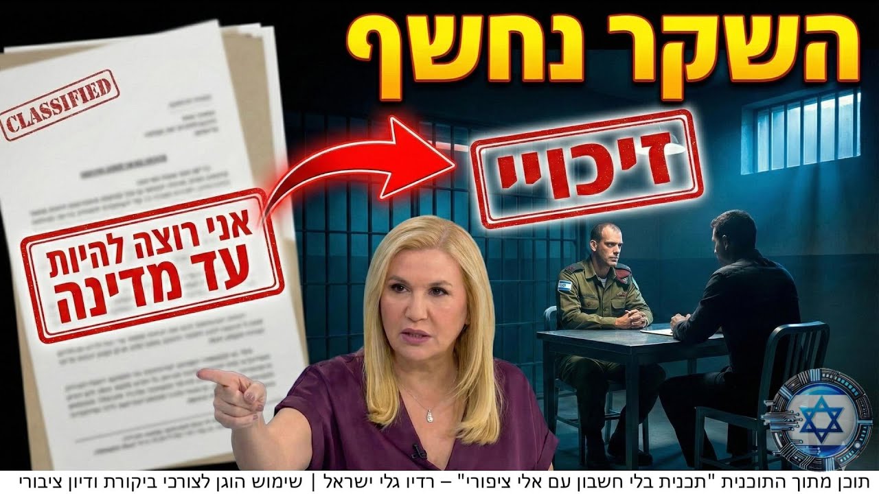 🔴אילה חסון שוברת שתיקה: מה באמת קרה במרתפי השב