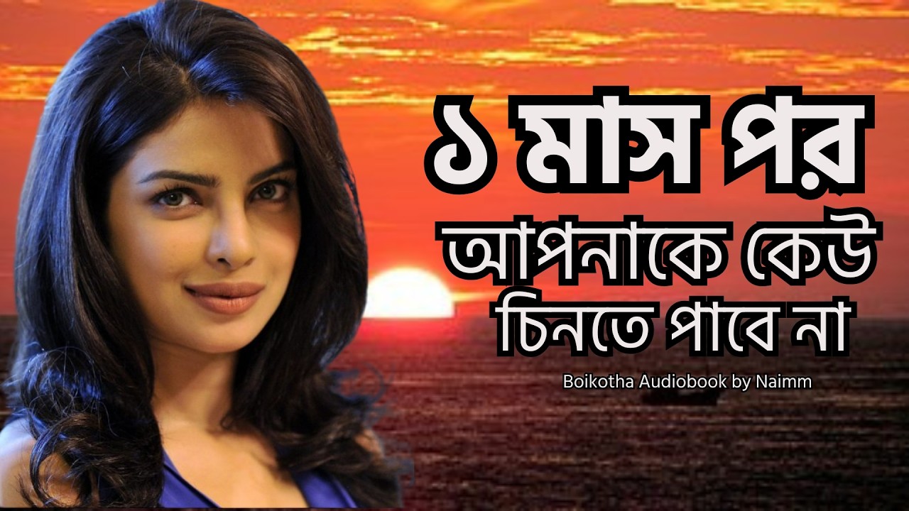 ১ মাস গায়েব হয়ে যান: জীবন বদলে যাবেই - Best Motivational Speech in Bangla
