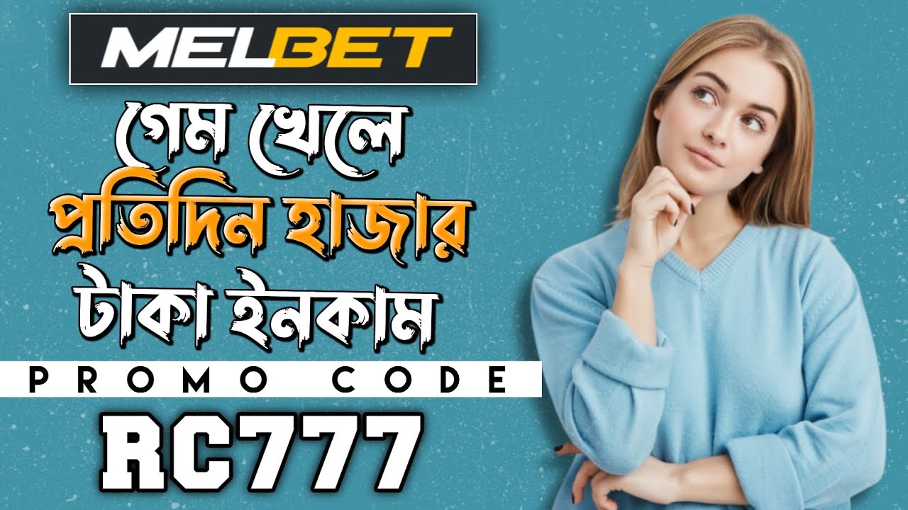 melbet account kivabe khulbo | melbet promo code | melbet কিভাবে খুলবো |how to create melbet account