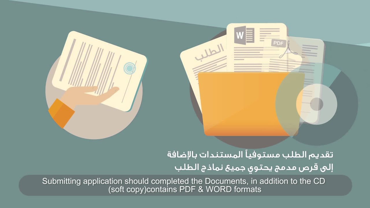 فلم تعريفي عن الية تسجيل براءة اختراع