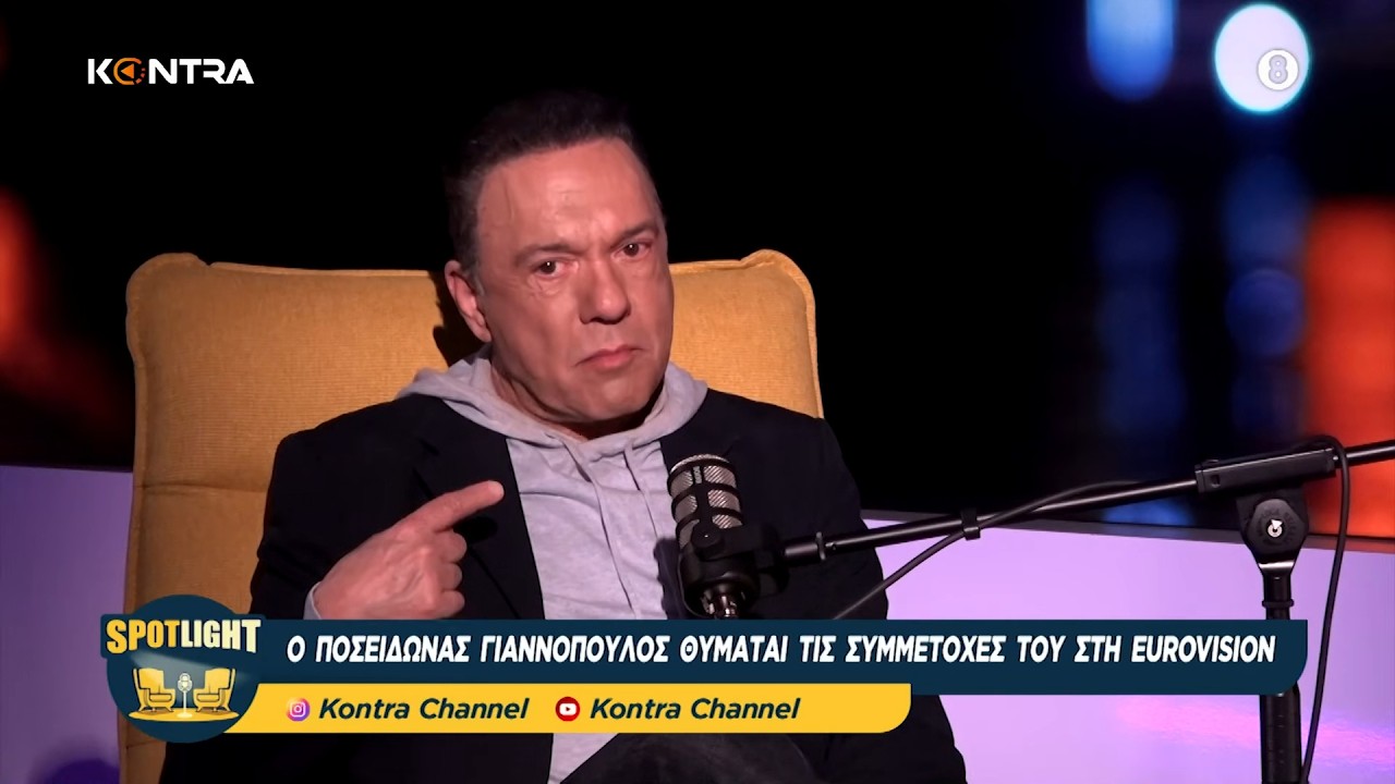 Ο Ποσειδώνας Γιαννόπουλος στο Spotlight με τη Λουκία Γκάτσου #eurovision