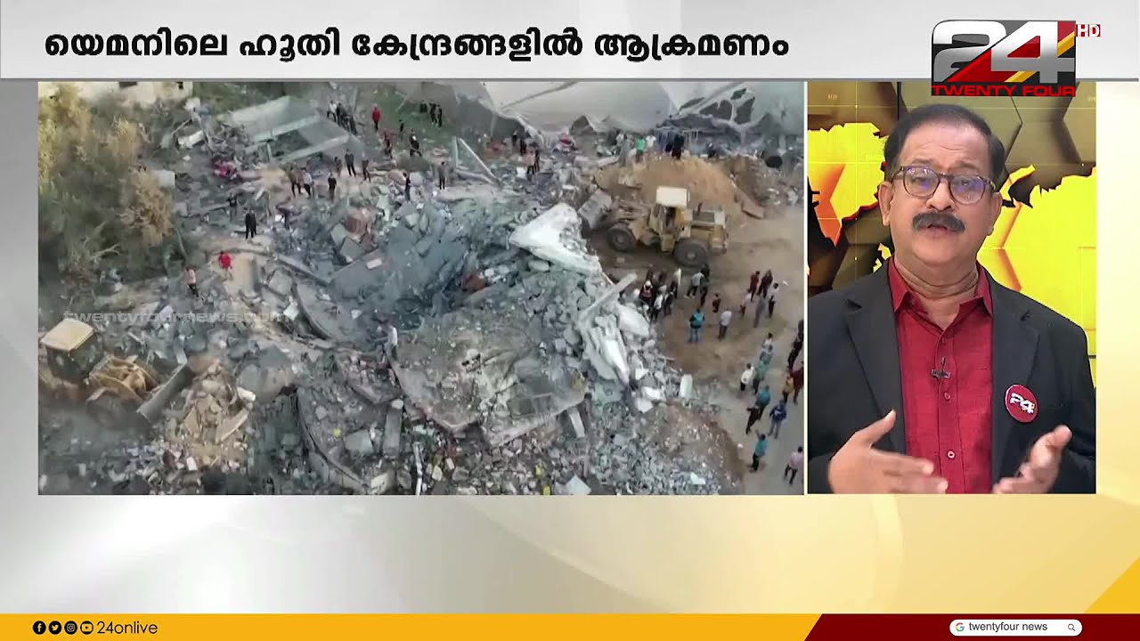 യെമനിലെ ഹൂതി കേന്ദ്രങ്ങളിൽ വീണ്ടും അമേരിക്കൻ ആക്രമണം | International News | P P James