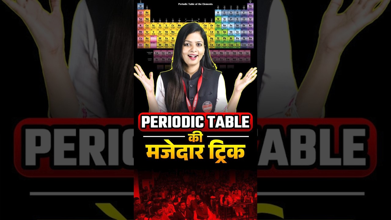 PERIODIC TABLE की मजेदार ट्रिक🤩 #PeriodicTableTrick #ScienceFun #ChemistryHack #ScienceWithFun