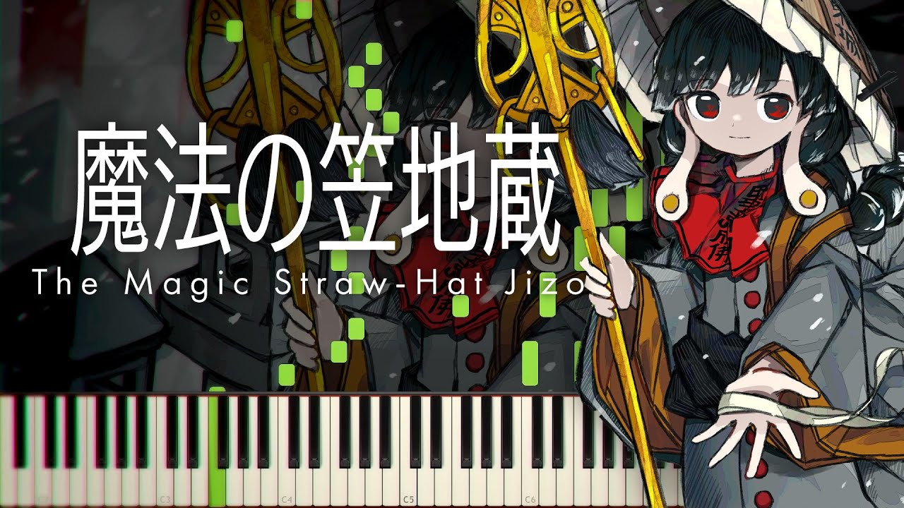 【東方Piano】魔法の笠地蔵／The Magic Straw-Hat Jizo