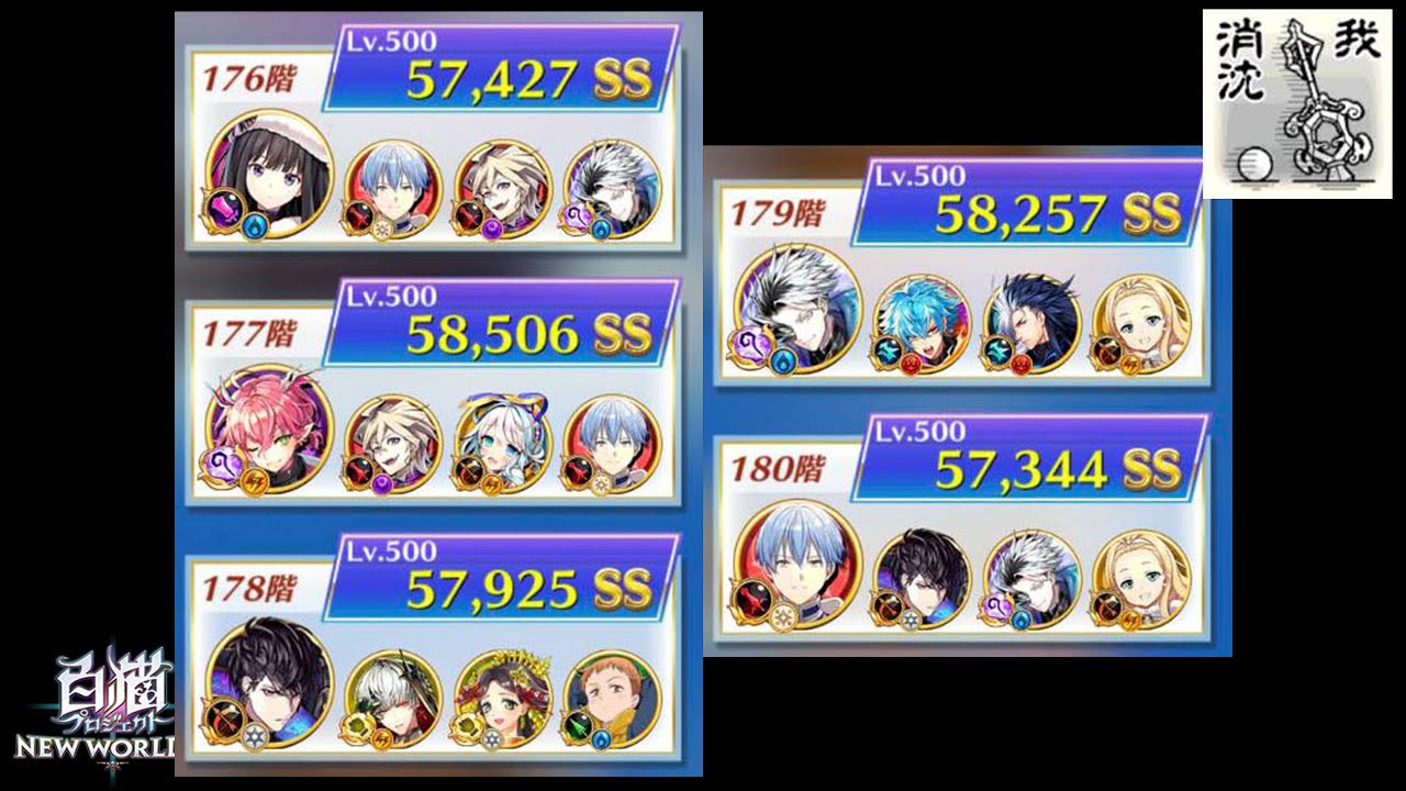 【白猫プロジェクト】フロンティア・タワー　176階~180階
