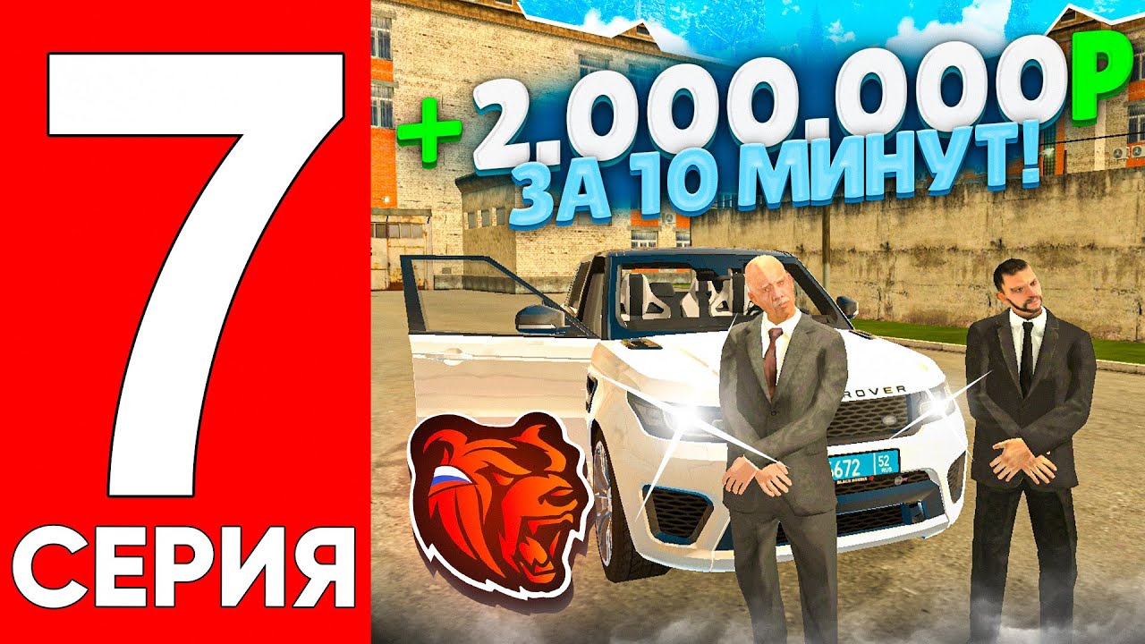 ПУТЬ ДО 100КК💸 С основного АККАУНТА на БЛЕК РАШЕ #7🎥 Устроился на пост Адвоката ?🦅НА black russia-BR
