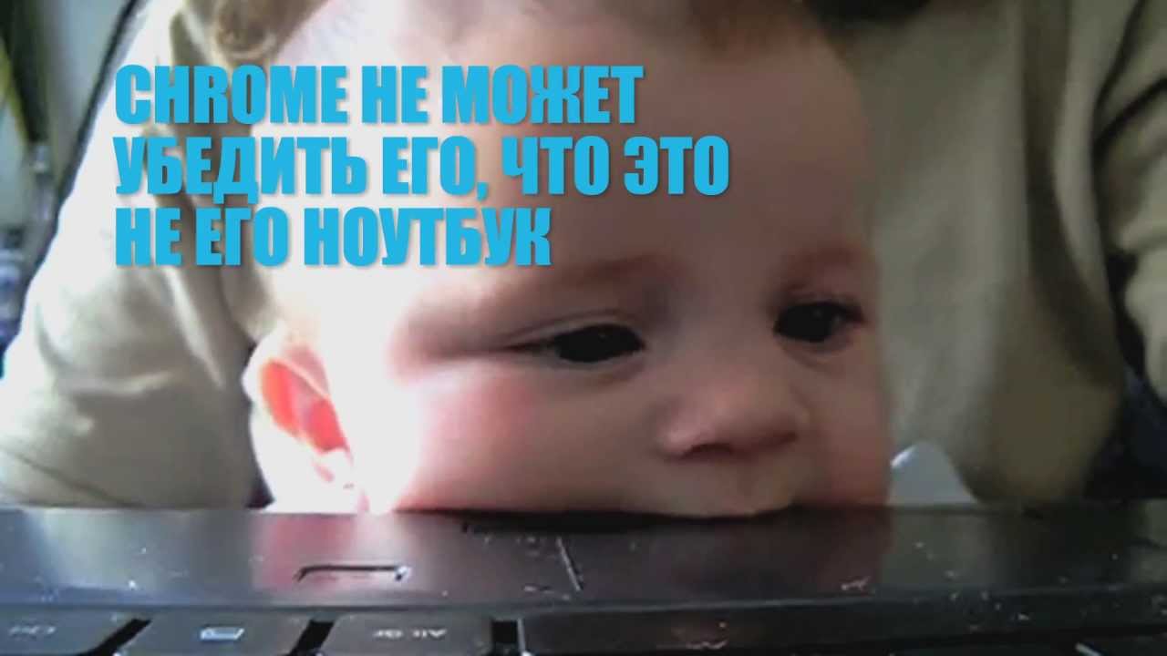 Google Chrome: мамино счастье