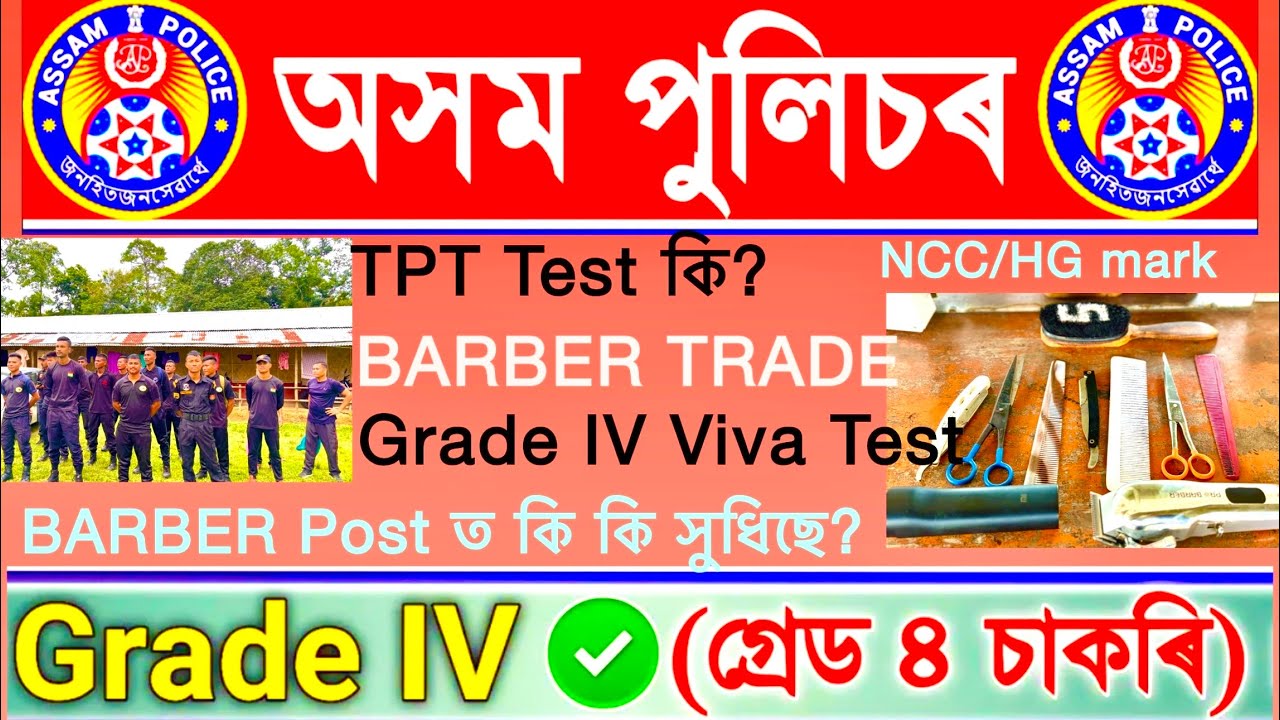 BARBER|barber viva test|Assam police grade 4 viva test|Assam police barber interview|