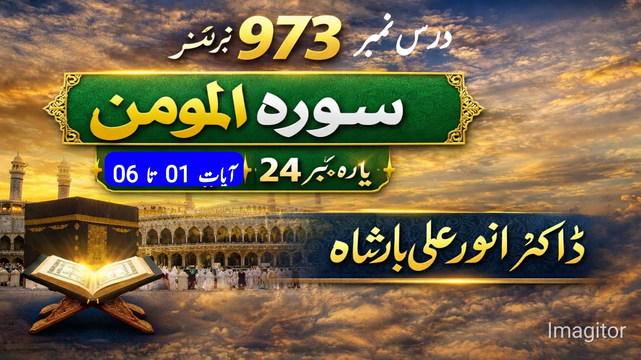 Surah Al-Mu’min 1–6 | Allah Ghafoor-ur-Raheem | Arsh Ka Malik Kaun? | Powerful Dars | Dr Anwar Ali |