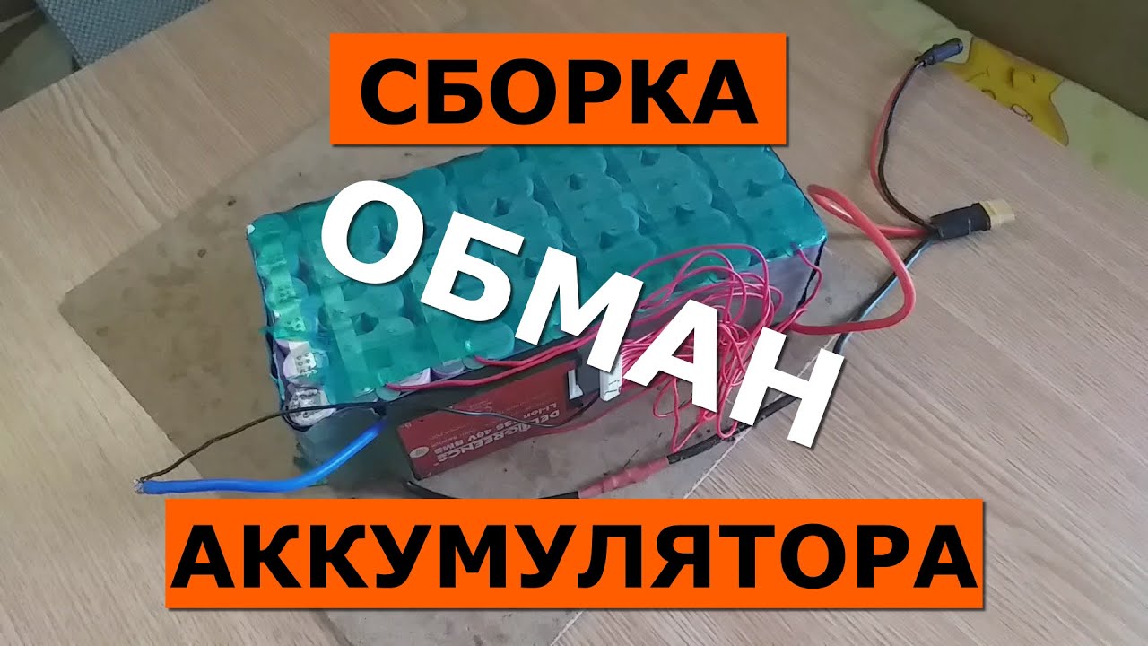 КАК ОБМАНЫВАЮТ СБОРЩИКИ АККУМУЛЯТОРОВ. Посмотри перед тем как заказывать себе аккумулятор!!!!