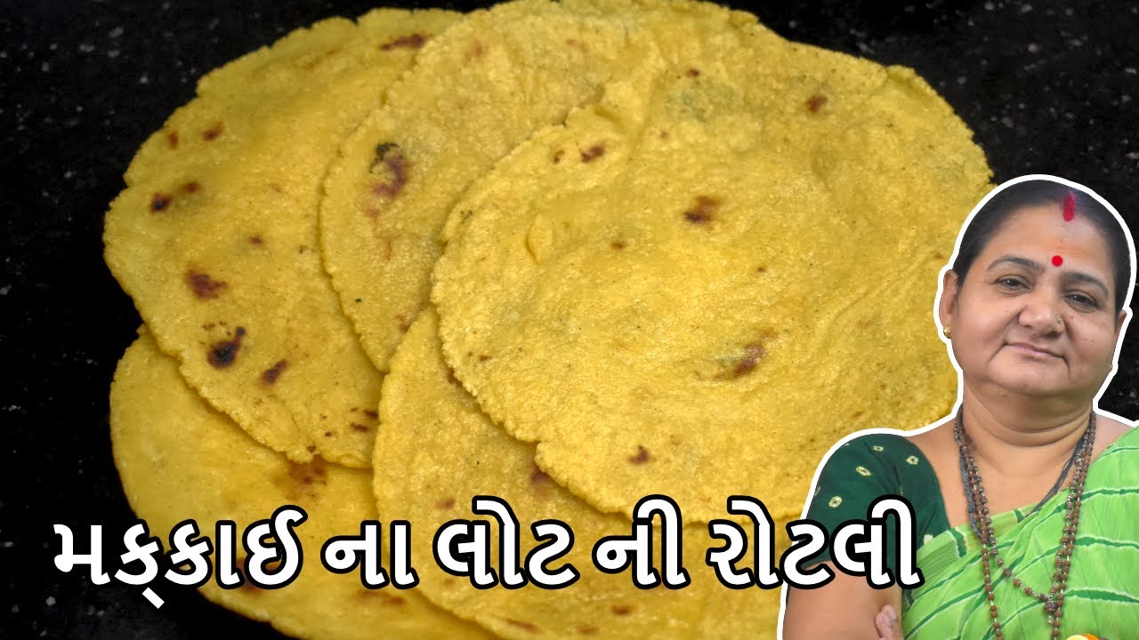 મક્કાઈ ના લોટ ની રોટલી - Makkai Na Lot Ni Rotli Banavani Rit - Aru'z Kitchen - Gujarati Recipe