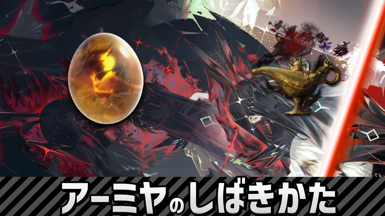 【アークナイツ】ランプの力で強化アーミヤをしばく動画（サルカズの炉辺奇談 難度18 強化END5）