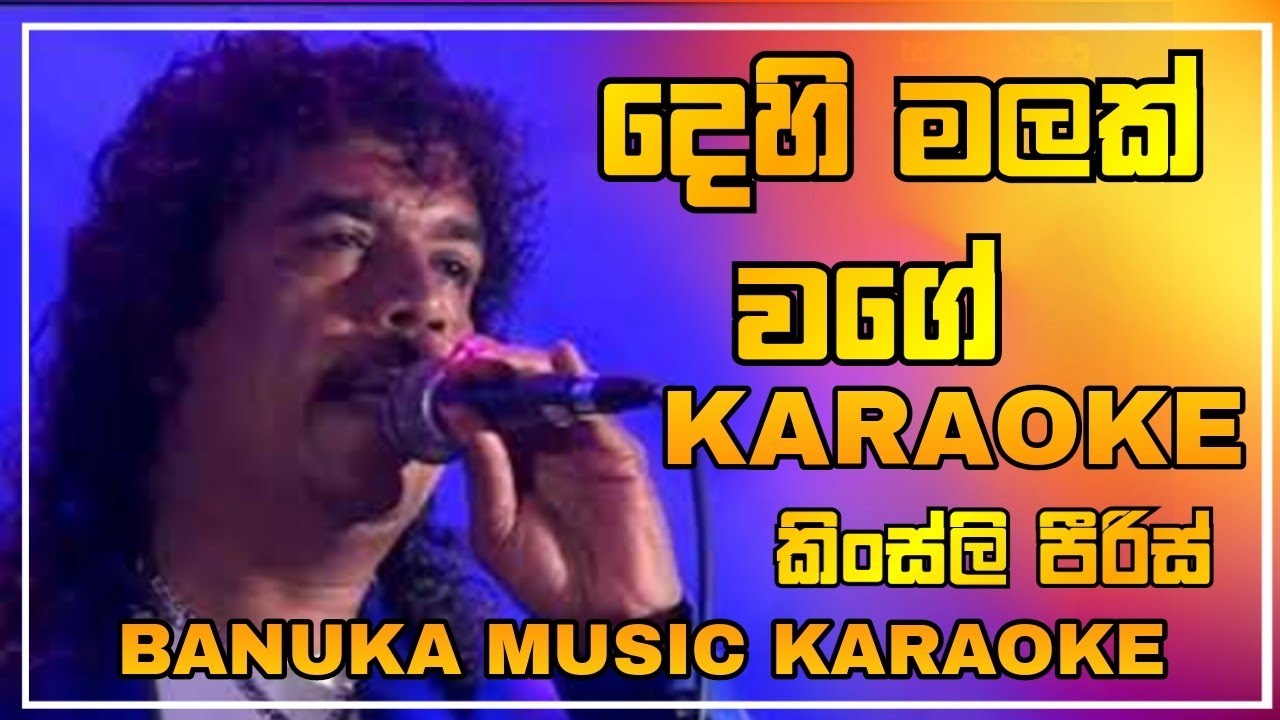 Dehi Malak Wage Karaoke ( දෙහි මලක්‌ වගේ ) | කිංස්ලි පීරිස් | Banuka Music Karaoke