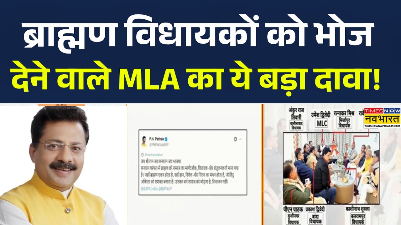 Brahmin Meeting News Updates | ब्राह्मण विधायकों की बैठक पर पीएन पाठक का जवाब | UP News | Hindi News
