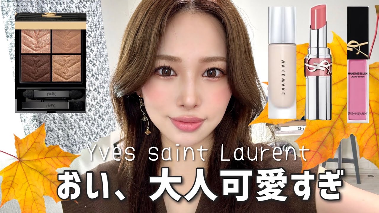 YSL新作かわいすぎ✨メガ割期間中にぜひゲットしてほしいファンデも❤️