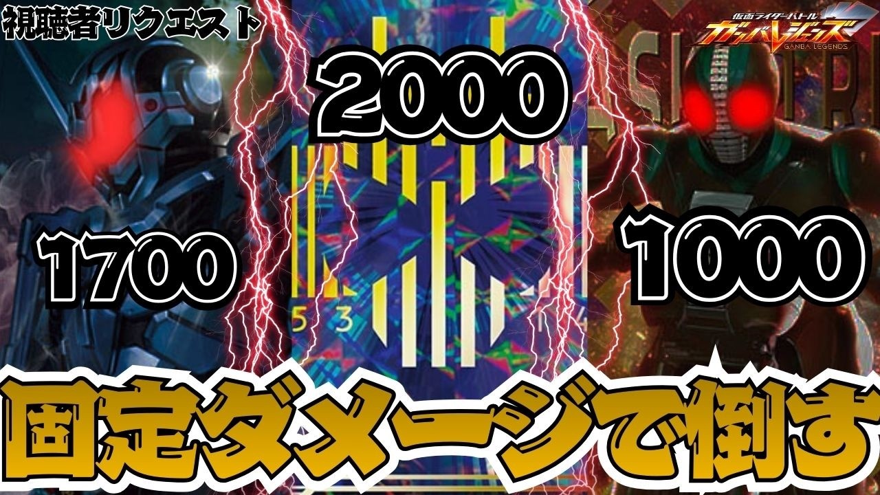 ヒッサツ発動時に固定4700ダメージ！？最強サポート・FARDと組み合わせたグリザードデッキが一撃必殺すぎて怖すぎる【ガンバレジェンズ】【クロマティックX】【全国対戦】