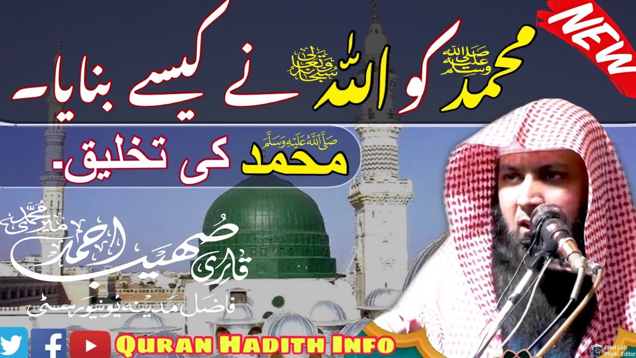Mohammad ﷺ Ko Allah ﷻ Ne Kaise Banaya || New Bayan || By Qari Sohaib Ahmed Meer Muhammadi