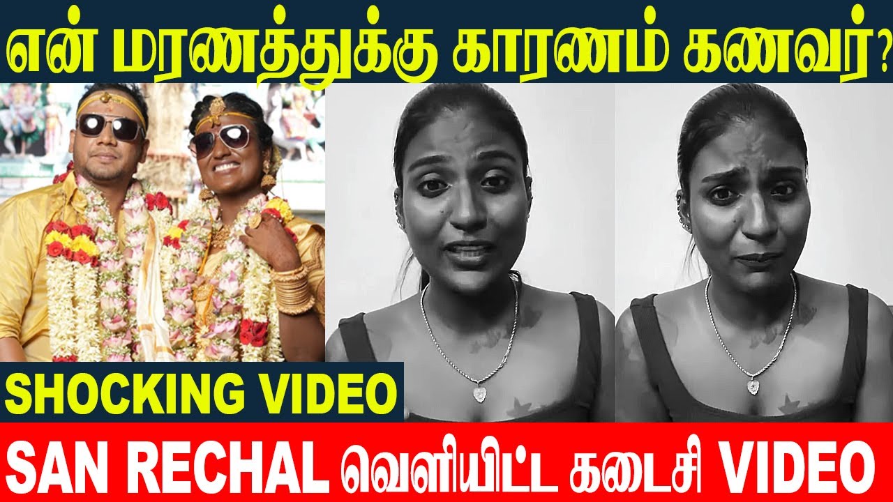 San Rechal Gandhi Last Video - Real Reason 50 Tablets | Husband | Pondicherry Model | Black Beauty