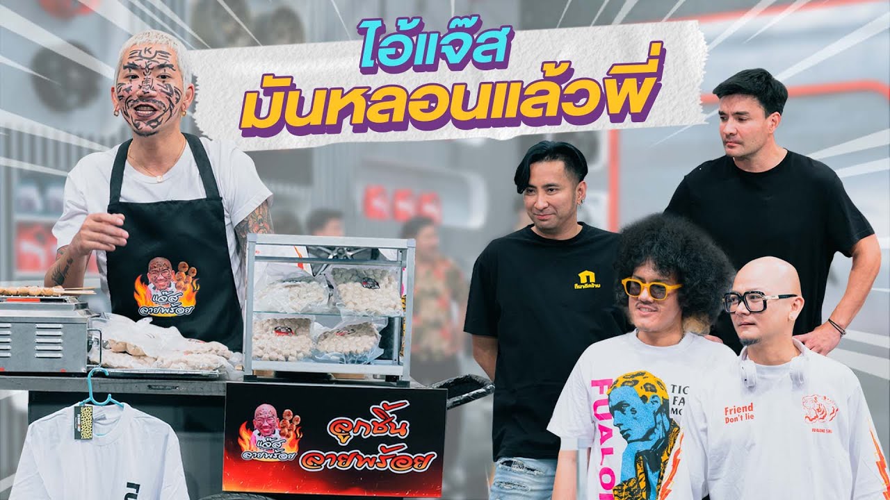 ก็มาดิคร้าบ | แก๊งก็มาดิคร้าบ ตามหาตัว แจ๊ส หลังหายไปแปลกๆ ติดต่อไม่ได้ | 25 มิ.ย. 66