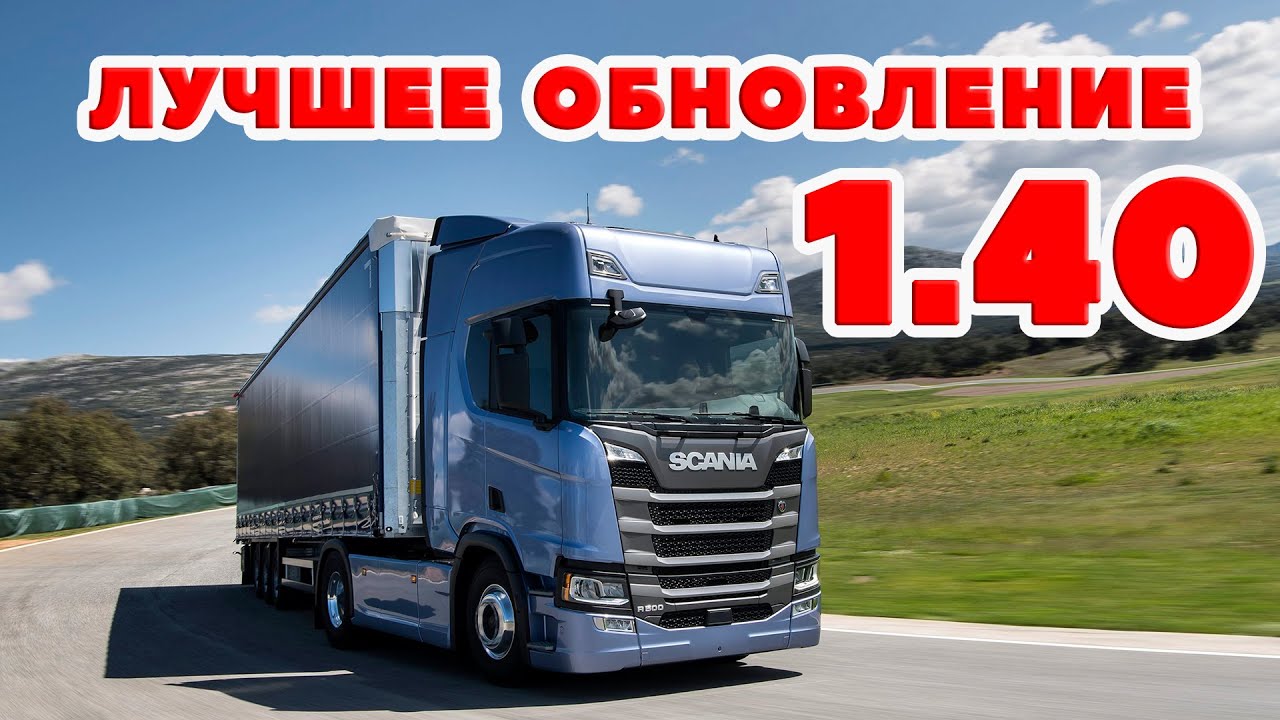 ETS 2 🔴 ЛУЧШЕЕ ОБНОВЛЕНИЕ 1.40 / Logitech G27 gameplay