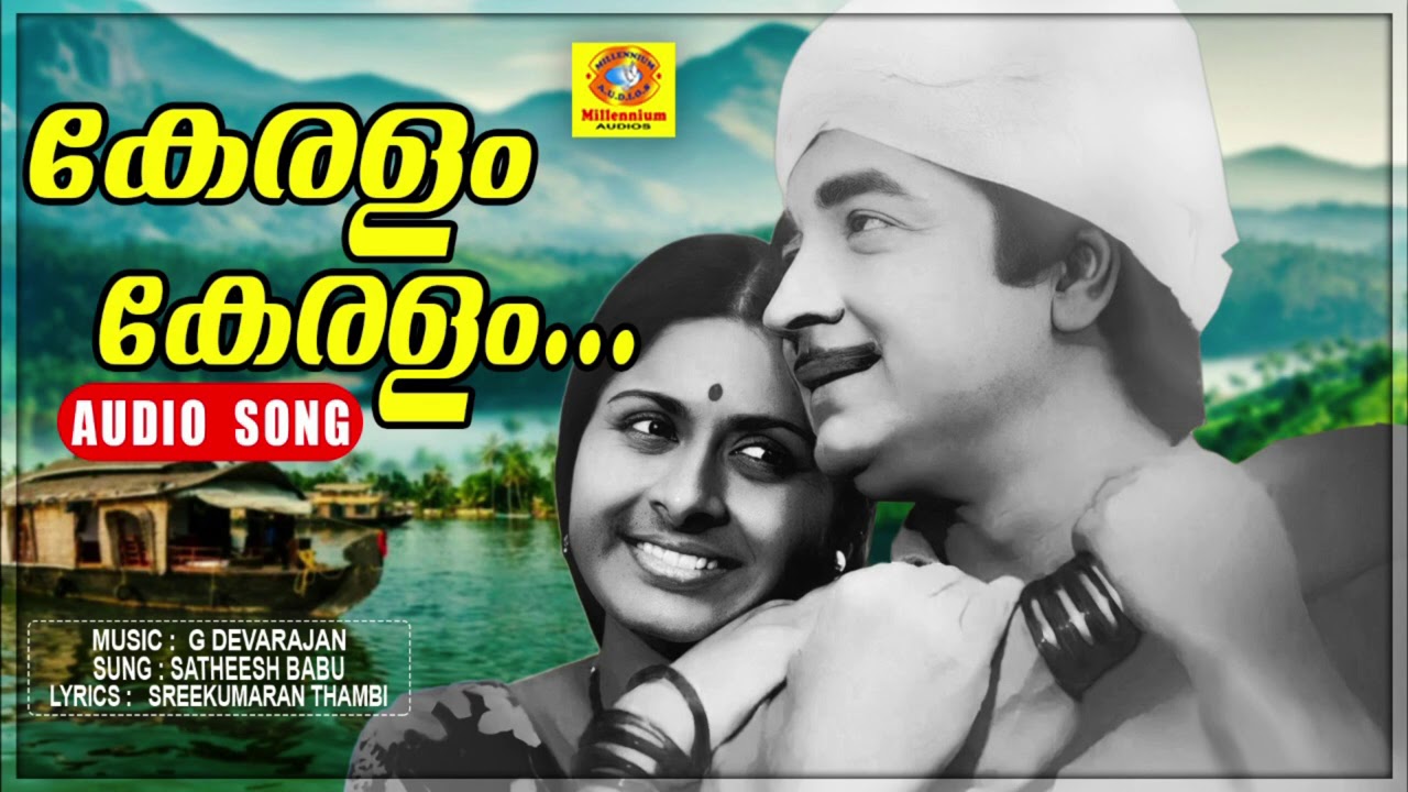 Keralam Keralam | Mini Mol | MovieSongs | EvergreenHits | Satheesh Babu | Prem Nazir | Sukumari |