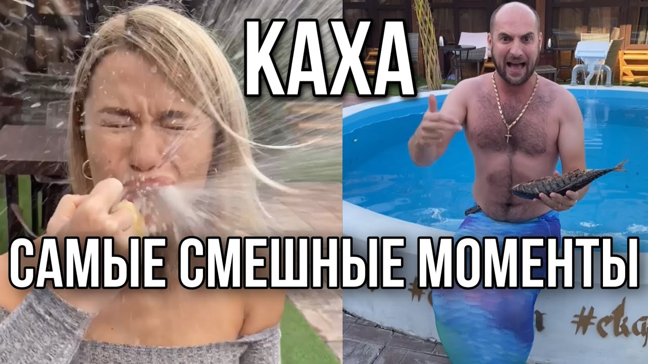 Каха лучшее