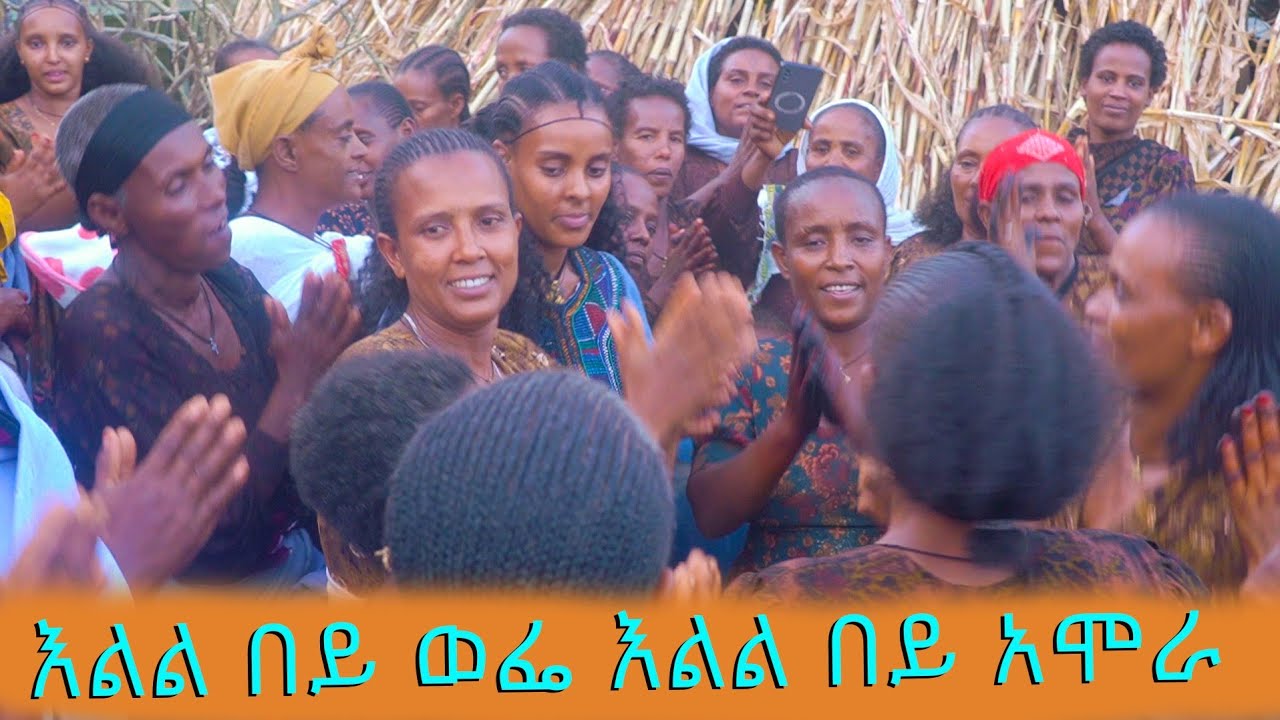 #የራያ #ባህላዊ ምርቃት #arso #love #dj #habesha 