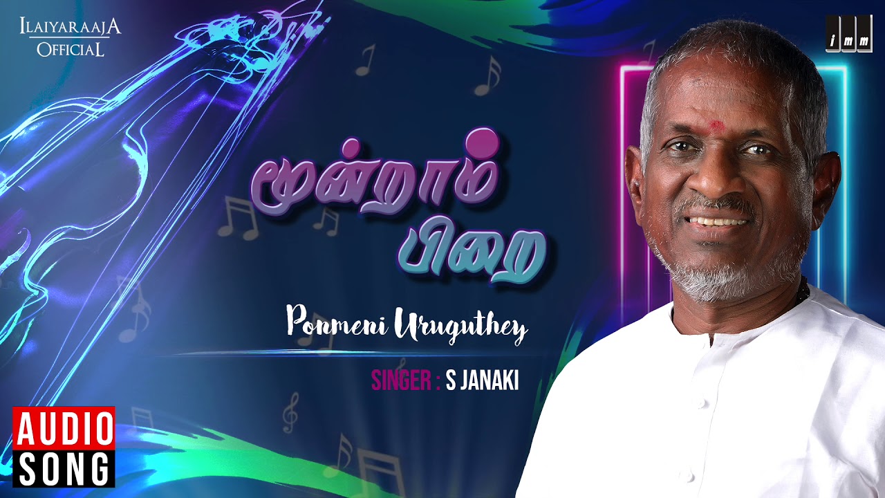 Moondram Pirai Songs | Ponmeni Uruguthey | S Janaki | Kamal Haasan, Sridevi | Ilaiyaraaja Official