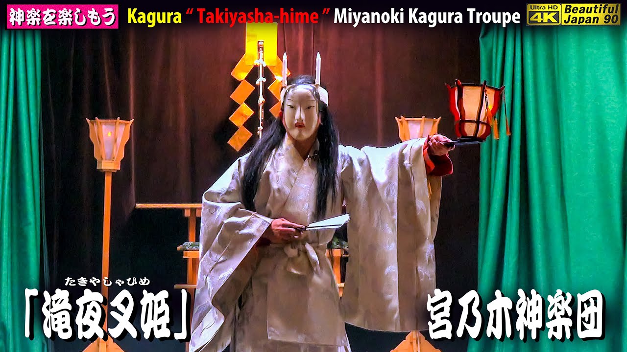 🏆永久保存版🎉安野祭り⑤👹神楽「滝夜叉姫」宮乃木神楽団🎥２台カメラ特別編集版📅2023年11月4日👹継続の為、チャンネル登録を是非、お願いします🙏