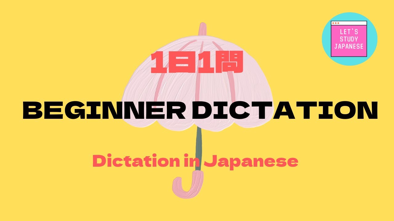 JAPANESE LESSON DICTATION/LISTENING For Beginner 【日本語ディクテーション／リスニング／聞き取り　初級】