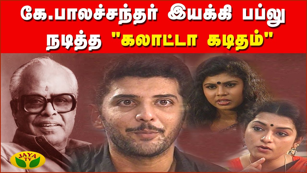 Film kr&oacute;tkometrażowy &bdquo;Galatta Khatamtar&rdquo; napisany i wyreżyserowany przez reżysera Imayama K. Balachandera | K. Balachander | JayaTv