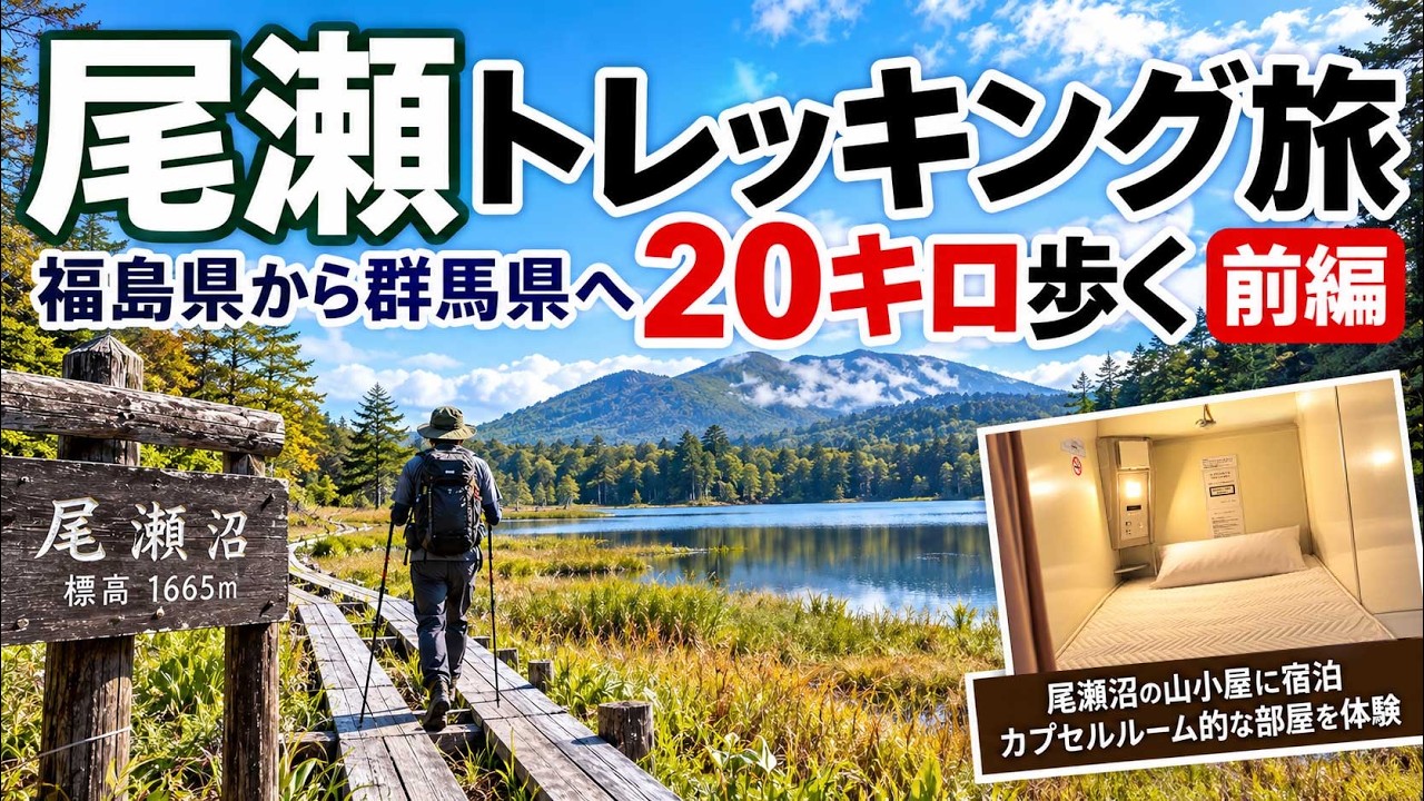 アラフィフおじさんが尾瀬を20キロ歩く旅2023.9（前編）