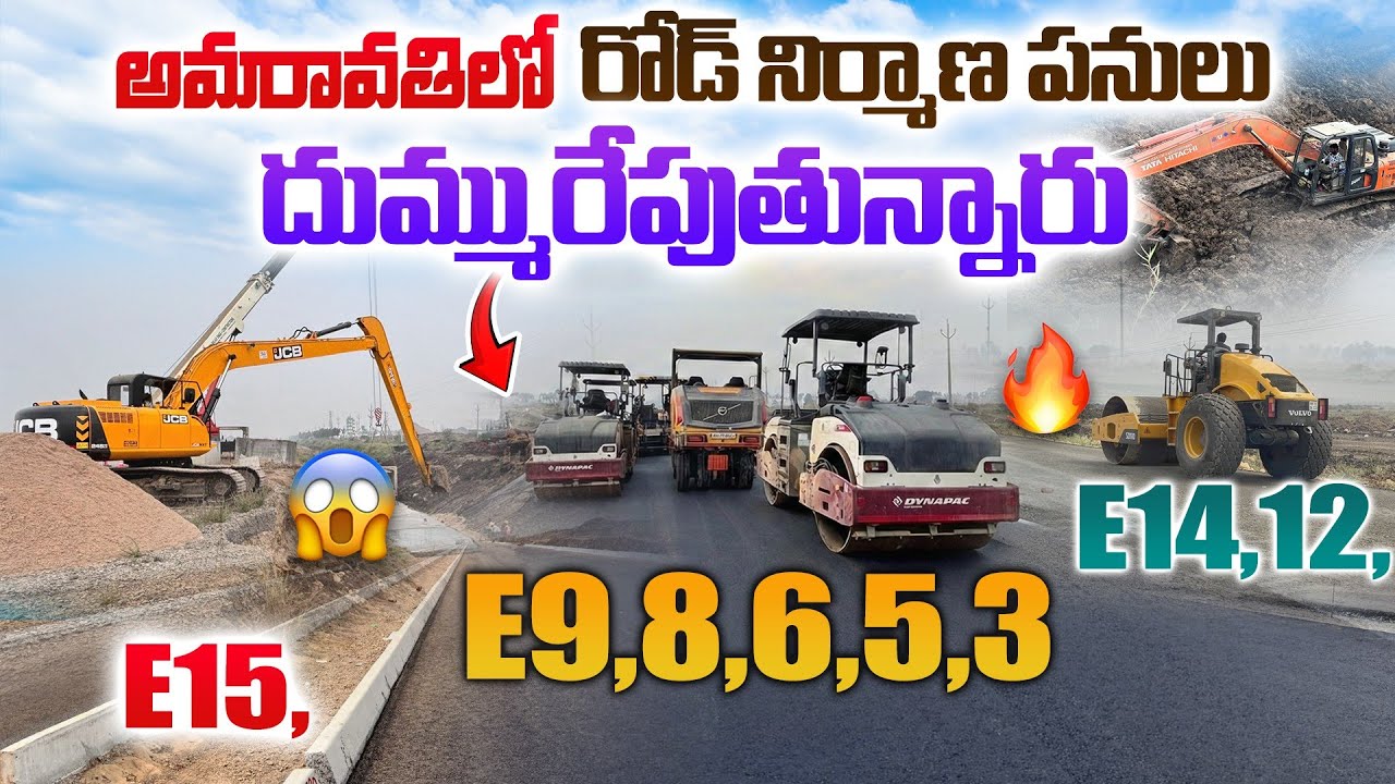 🔥 అమరావతిలో E15–E3 వరకు దుమ్మురేపుతున్న పనులు | ఇప్పుడు ఎలా ఉందో చూడండి 💥