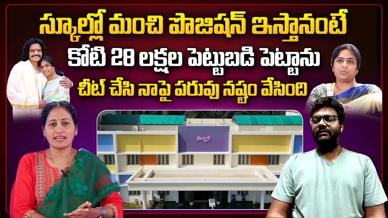 Sharath About Nandigam Rani | Founder of Harshitha School | Thadkepalli | Anchor Nirupama