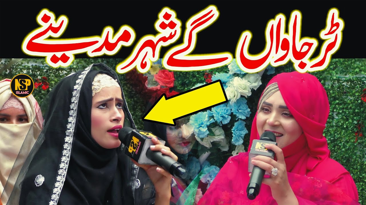 Tur Jawan gy Shehar Madine | Sana Qadriya | Ayesha Hanif | Naat | Naat Sharif | Nsp Islamic