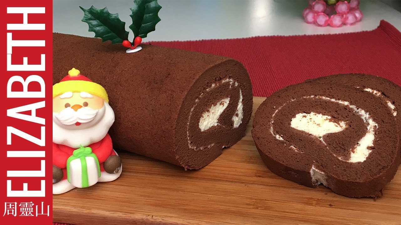 【不用麵粉和牛油】香濃朱古力蛋糕卷 No flour or butter chocolate roll – 周靈山 Elizabeth – Lively Food No.207