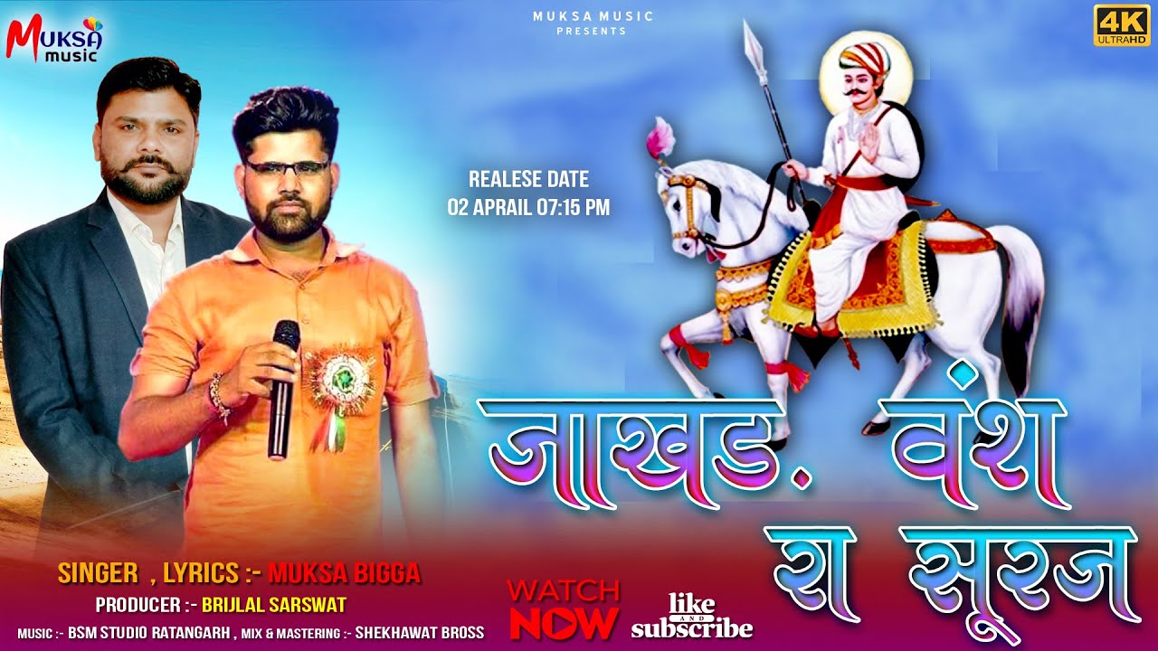 JAKHAD VANSH RA SURAJ||BIGGAJI NEW DJ BHAJAN 2023||SINGER_MUKSA BIGGA_7231849716 #dhamaka #dj