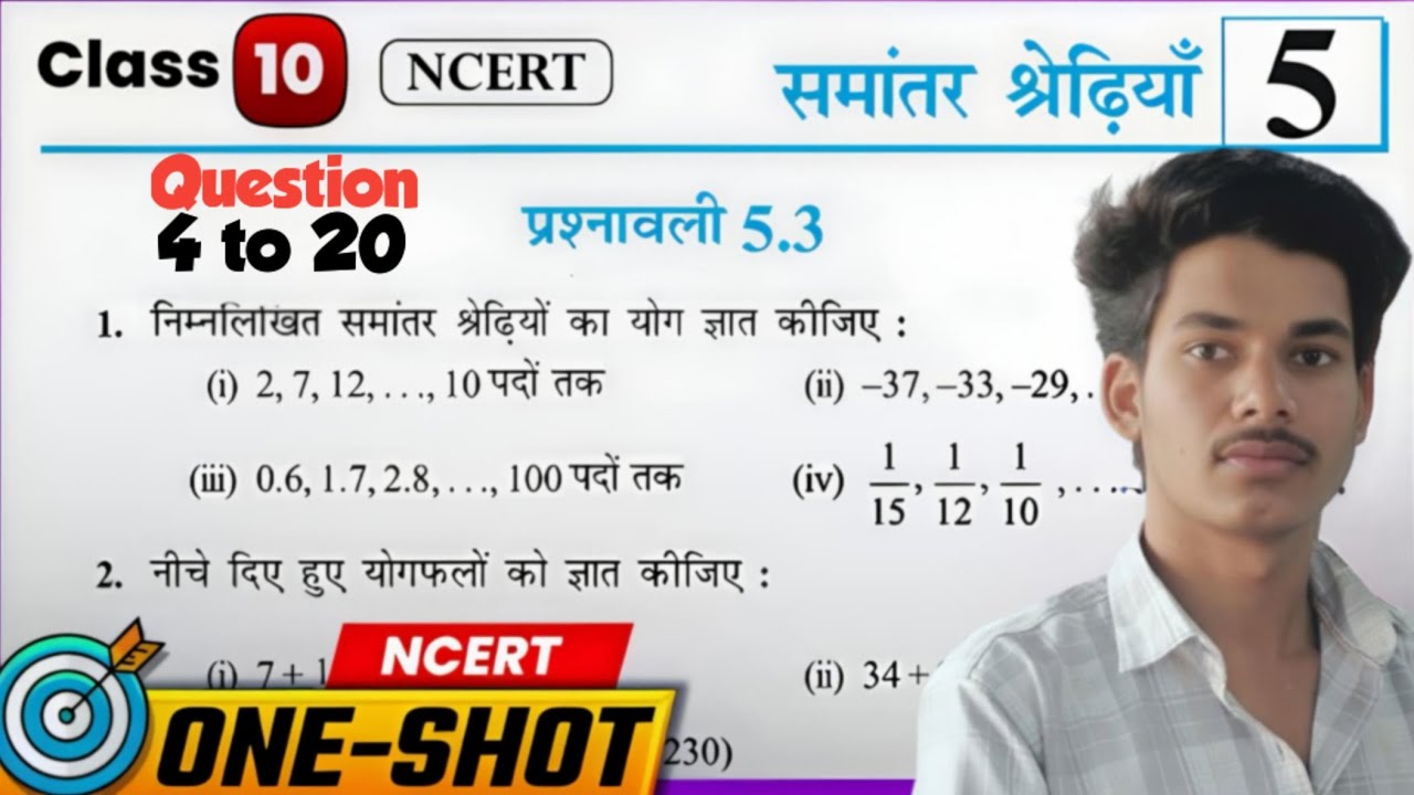 Claas 10th Maths Prashnawali 5.3 | Chepter -5 | Claas 10th Maths Exercise 5.3 Full Explanation 