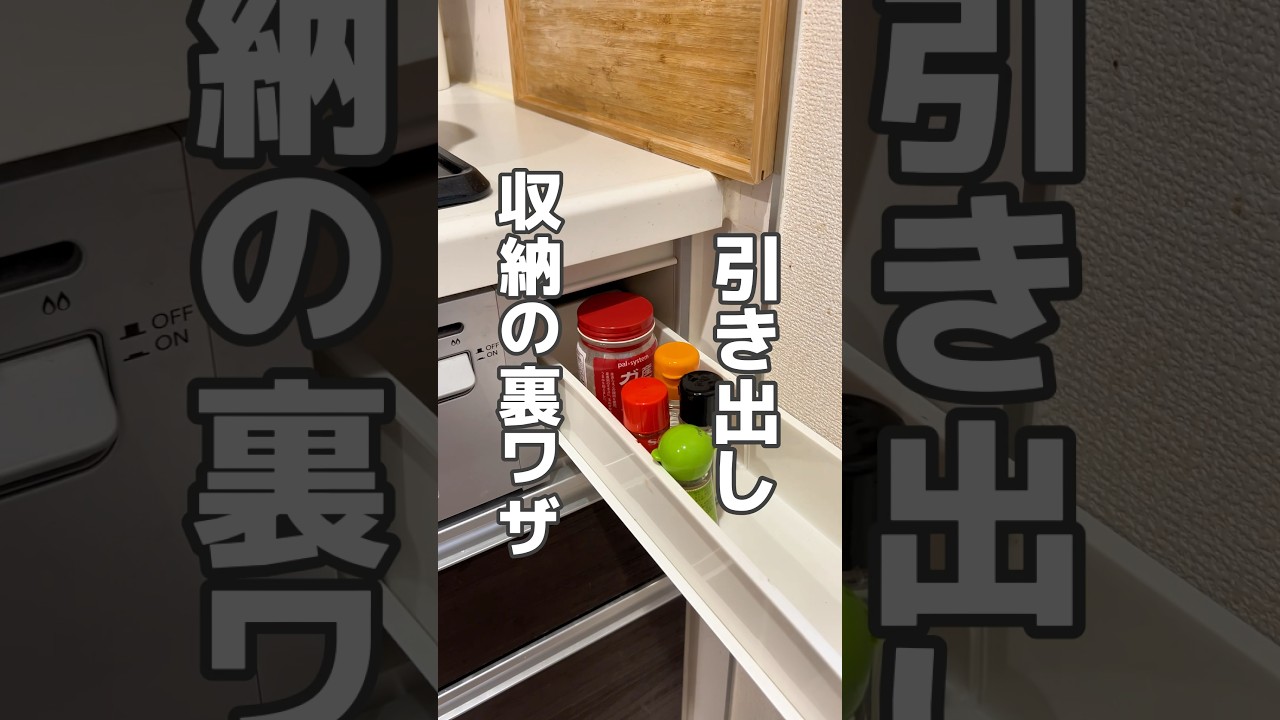 簡単な引き出し収納の裏ワザ　#暮らし #生活 #収納 #収納アイデア #収納術 #収納ケース #生活の知恵