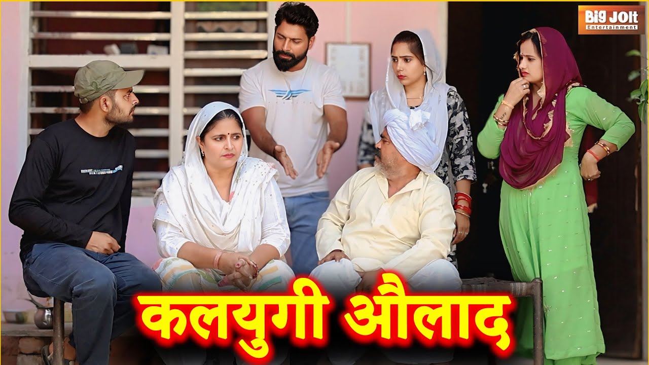 कलयुगी औलाद | Maa-Baap Ka Dard | Dil Chu Lene Wala Haryanvi Natak | Emotional Story